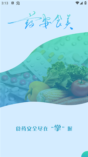 药安食美官方版app截图1