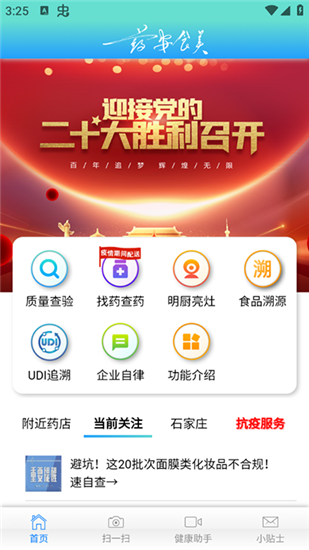 药安食美官方版app截图2