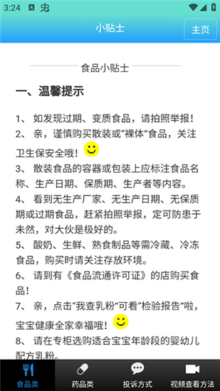 药安食美官方版app截图3