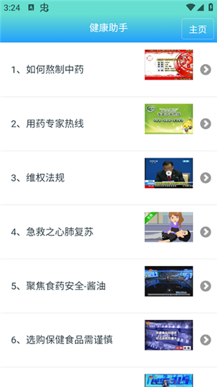 药安食美官方版app截图4