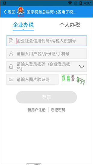 河北税务医疗保险缴费app截图1