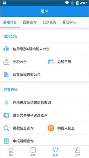 河北税务医疗保险缴费app截图3