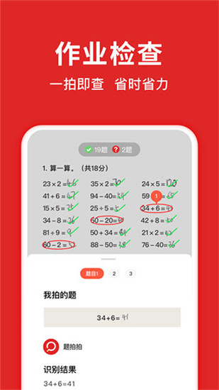 题拍拍作业帮截图4