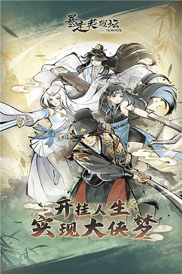 暴走英雄坛官服截图1