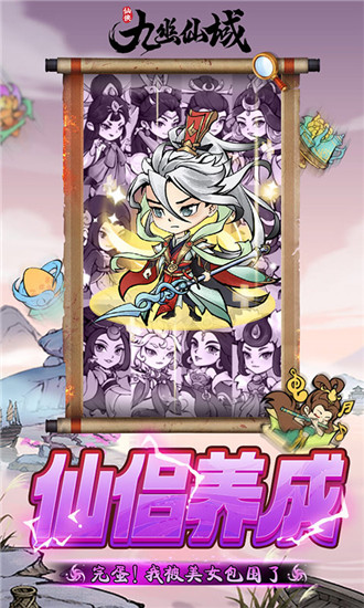 九幽仙域0.1折版本截图1