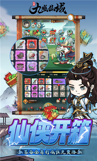 九幽仙域0.1折版本截图3