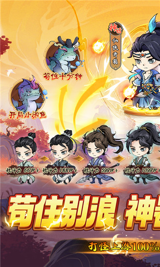 九幽仙域0.1折版本截图4