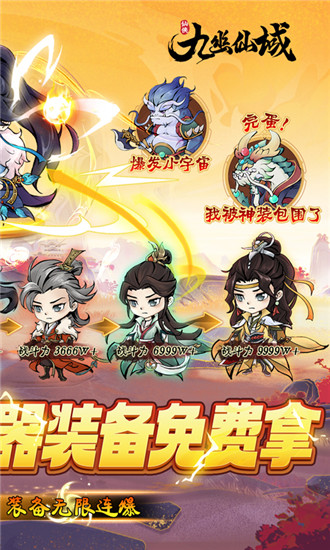 九幽仙域0.1折版本截图5