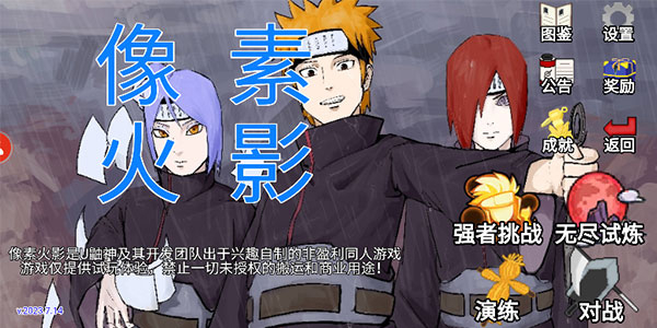 像素火影秽土间柱版截图1