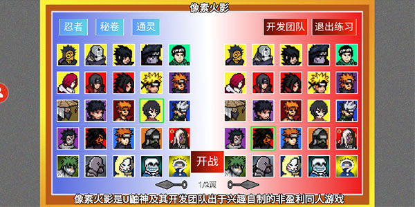 像素火影秽土间柱版截图2