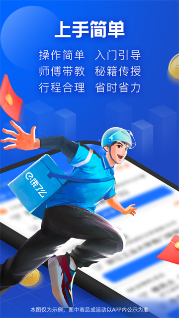 饿了么众包骑手app截图1