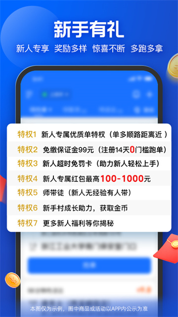 饿了么众包骑手app截图2
