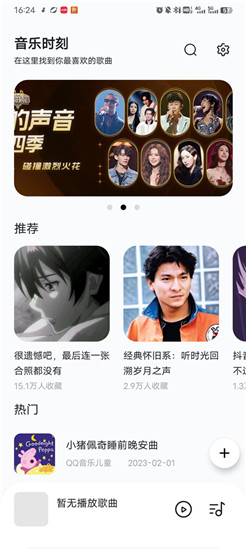 音乐时刻官方版app截图2