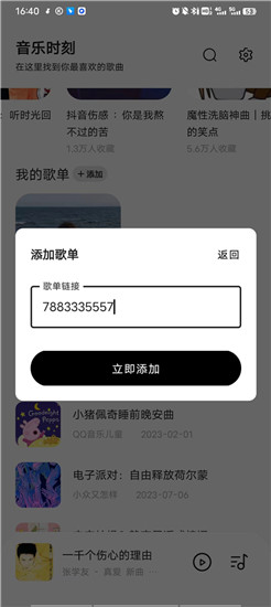 音乐时刻官方版app截图4