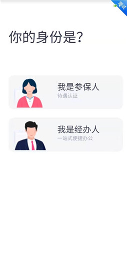 四川E社保app年审最新版本截图1
