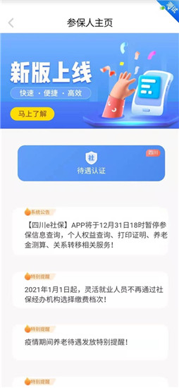 四川E社保app官方版截图5