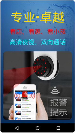 监控大师app手机版截图1