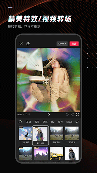 剪映app免费版截图2