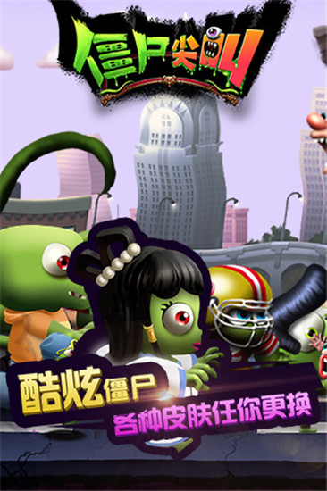 僵尸尖叫圣诞节版截图1