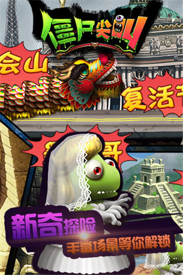 僵尸尖叫圣诞节版截图3