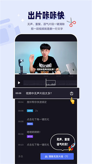度加剪辑手机版截图4