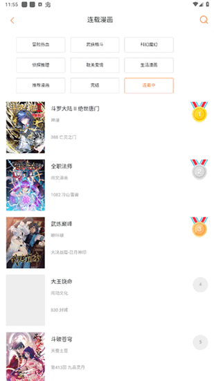 奇漫屋app免费阅读截图2