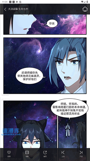 奇漫屋app免费阅读截图3