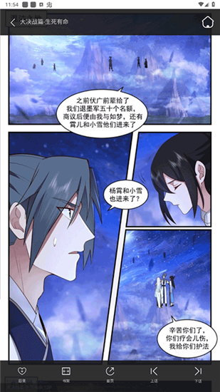 奇漫屋app免费阅读截图4