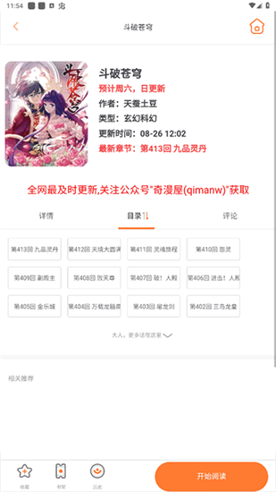 奇漫屋官方正版截图1