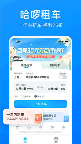 哈啰出行共享单车app截图2