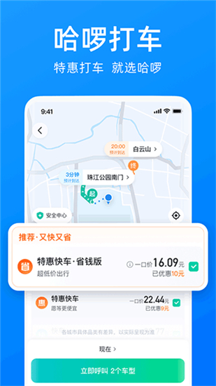 哈啰出行共享单车app截图4