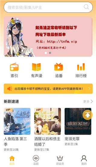 天呐FM广播剧截图1