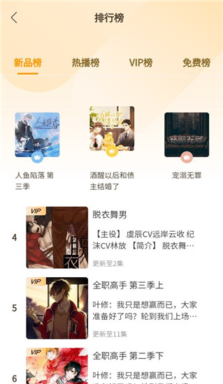 天呐FM广播剧截图2