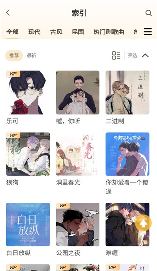 天呐FM广播剧截图3