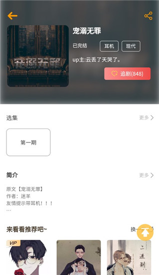 天呐FM广播剧截图4