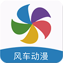 风车动漫最新官方版v9tg.06.07.207安卓版