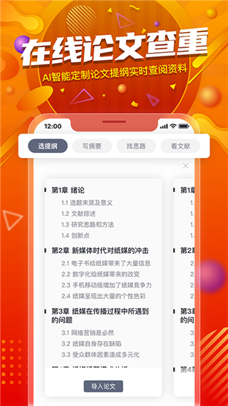 PaperYY至尊版截图4