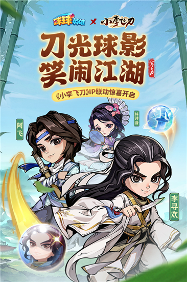 球球英雄官服截图3