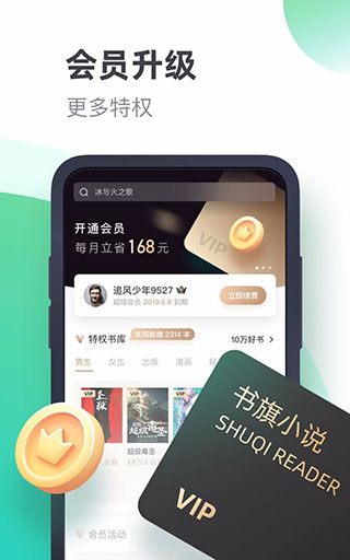 书旗小说app官方版截图2