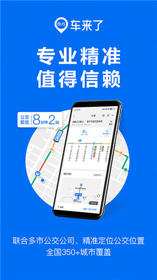 车来了精准实时公交查询截图4