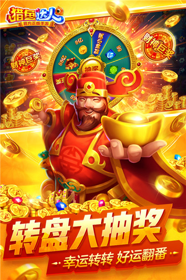 猎鱼达人经典旧版本截图1