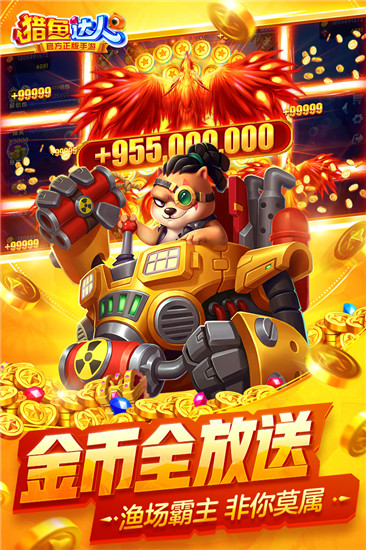 猎鱼达人经典旧版本截图3