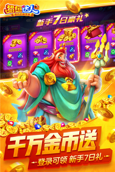 猎鱼达人通行证版本截图2