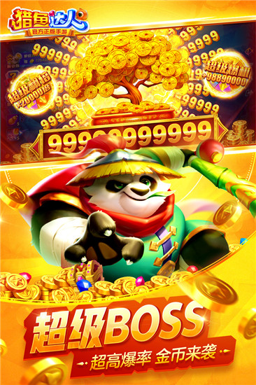 猎鱼达人通行证版本截图4