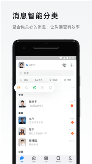 钉钉会议app截图1