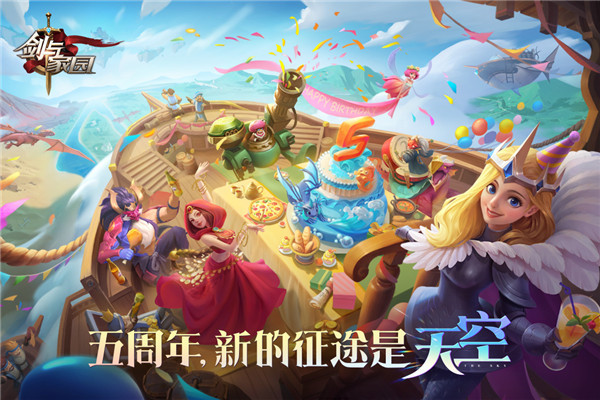 剑与家园安卓版截图3