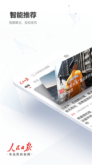 人民日报app截图1