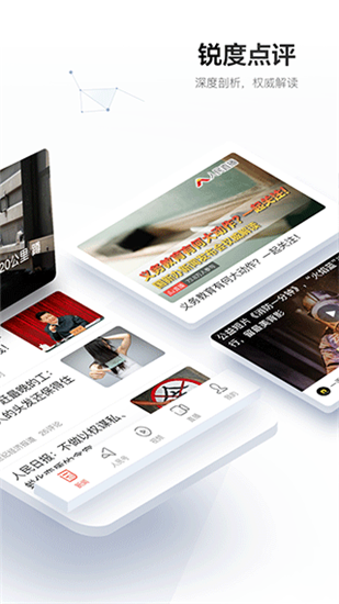 人民日报app截图2