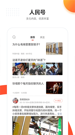 人民日报app截图3