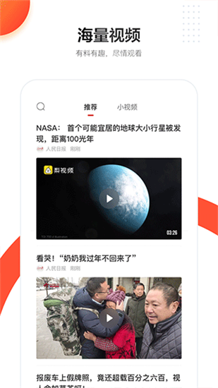 人民日报app截图4